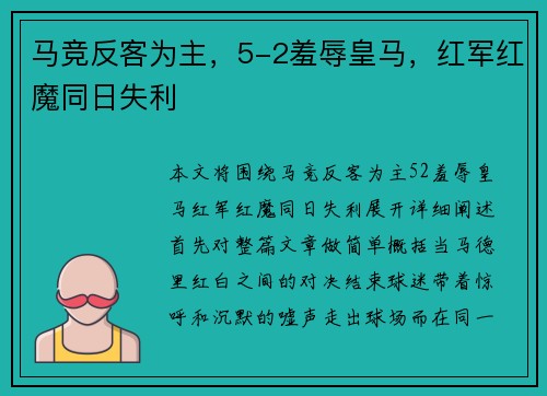 马竞反客为主，5-2羞辱皇马，红军红魔同日失利